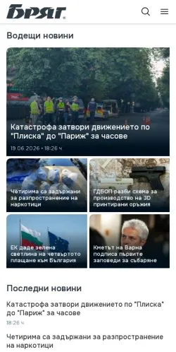 Podgląd witryny Бряг News, medium z kraju Bułgaria do artykułów sponsorowanych