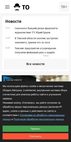 Anteprima del sito Томский Обзор, media di Russia per articoli sponsorizzati