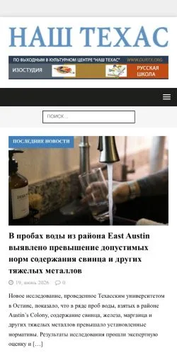 Aperçu du site Our Texas, référencé pour publier un article sponsorisé