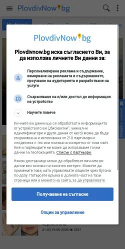Podgląd witryny Plovdiv Now, medium z kraju Bułgaria do artykułów sponsorowanych