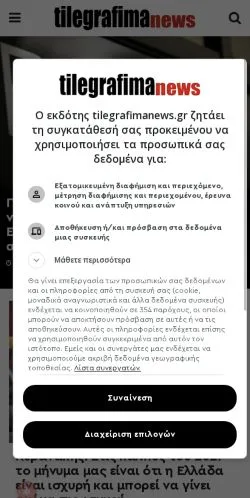 Anteprima del sito Tilegrafima News, media di Grecia per articoli sponsorizzati
