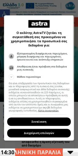 Pré-visualização do site Astratv, meio de Grécia para artigos patrocinados