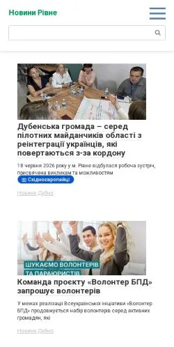 스폰서 기사용 우크라이나 매체 Новини Рівне 사이트 미리보기