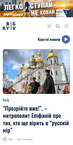 Anteprima del sito Big Kyiv, media di Ucraina per articoli sponsorizzati