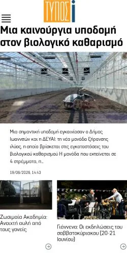 Anteprima del sito Typos-i.gr, media di Grecia per articoli sponsorizzati