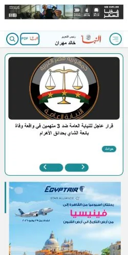 Sponsorlu makaleler için Arjantin medyası النبأ sitesinin önizlemesi