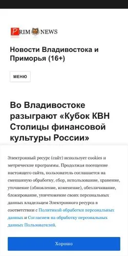 Anteprima del sito Новости Владивостока и Приморья, media di Russia per articoli sponsorizzati