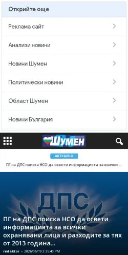 Aperçu du site 24Shumen, média de Bulgarie pour articles sponsorisés