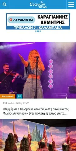 Podgląd witryny Stagon News, medium z kraju Grecja do artykułów sponsorowanych
