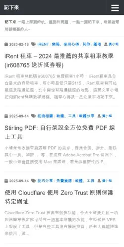 Preview of the 記下來 website, a media outlet in Taiwan for sponsored articles
