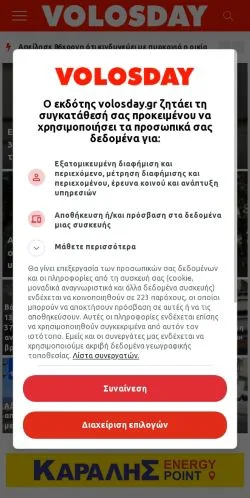 Podgląd witryny Volosday, medium z kraju Grecja do artykułów sponsorowanych