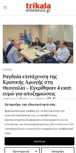Anteprima del sito Trikala Enimerosi, media di Grecia per articoli sponsorizzati