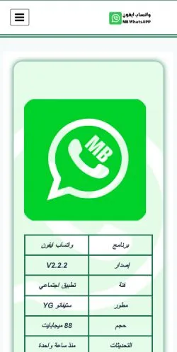 스폰서 기사용 아르헨티나 매체 MB WhatsApp iPhone 사이트 미리보기