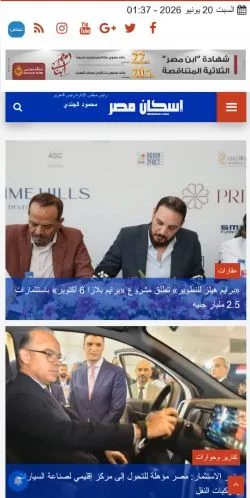스폰서 기사용 사우디아라비아 매체 Iskan Misr 사이트 미리보기