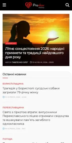 스폰서 기사용 우크라이나 매체 Proslav 사이트 미리보기