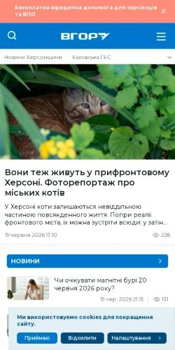 Preview of the ВГОРУ website, a media outlet in Ukraine for sponsored articles