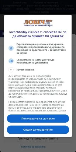 Anteprima del sito LovechToday, media di Bulgaria per articoli sponsorizzati