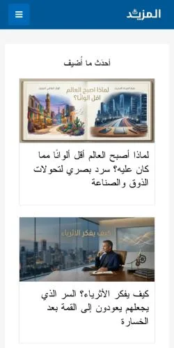 Aperçu du site موقع المزيد, média de Argentine pour articles sponsorisés