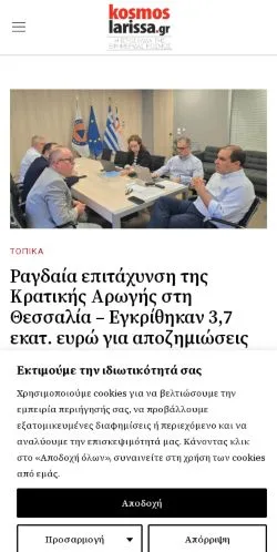 Anteprima del sito Kosmos Larissa, media di Grecia per articoli sponsorizzati