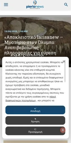 Podgląd witryny Pieria News, medium z kraju Grecja do artykułów sponsorowanych