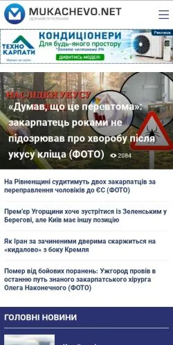 Podgląd witryny Mukachevo, medium z kraju Ukraina do artykułów sponsorowanych