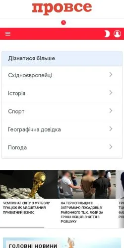 Podgląd witryny Провсе, medium z kraju Ukraina do artykułów sponsorowanych
