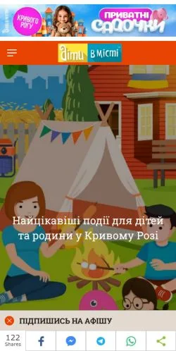 Anteprima del sito Діти В Місті Кривий Ріг, media di Ucraina per articoli sponsorizzati