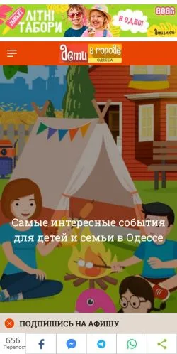 Podgląd witryny Дети В Городе Одесса, medium z kraju Rosja do artykułów sponsorowanych