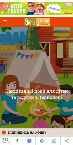 Podgląd witryny Діти В Місті Тернопіль, medium z kraju Ukraina do artykułów sponsorowanych