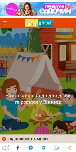Podgląd witryny Діти в місті Вінниця, medium z kraju Ukraina do artykułów sponsorowanych