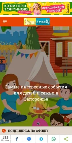 Anteprima del sito Дети В Городе Запорожье, media di Russia per articoli sponsorizzati
