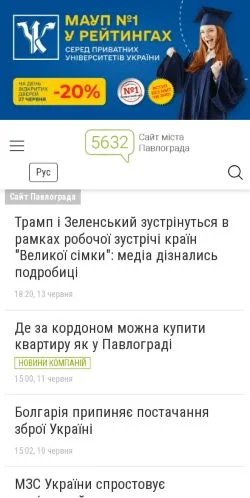 스폰서 기사용 우크라이나 매체 Павлоград 5632 사이트 미리보기