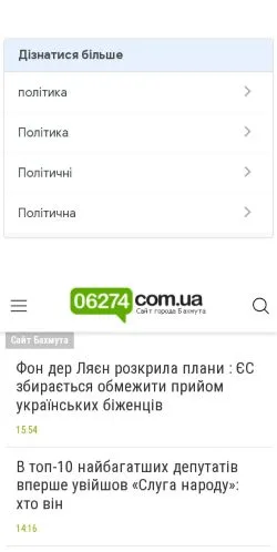 스폰서 기사용 우크라이나 매체 Сайт Бахмута 사이트 미리보기