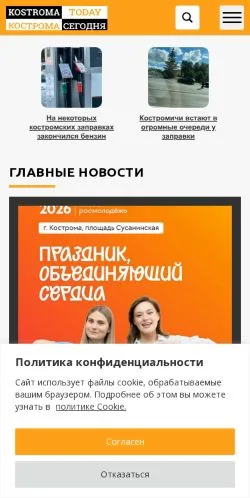 스폰서 기사용 러시아 매체 Kostroma 사이트 미리보기