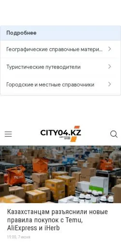 스폰서 기사용 러시아 매체 Aktobe City 사이트 미리보기