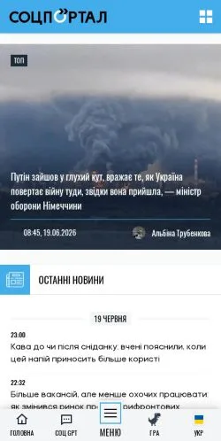 Podgląd witryny Socportal, medium z kraju Ukraina do artykułów sponsorowanych