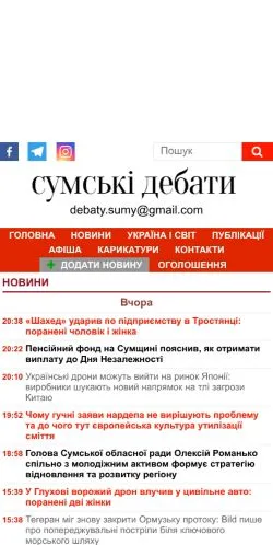 Podgląd witryny Сумські Дебати, medium z kraju Rosja do artykułów sponsorowanych