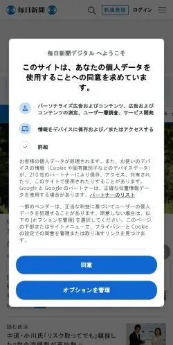Forhåndsvisning af 毎日新聞デジタル, medie fra Japan til sponsorerede artikler
