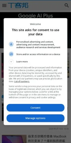 スポンサード記事向けの台湾メディア、T客邦のサイトプレビュー