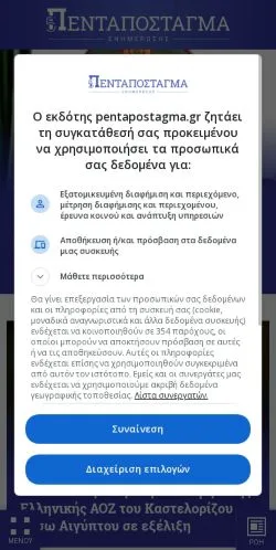Podgląd witryny Πενταπόσταγμα, medium z kraju Grecja do artykułów sponsorowanych