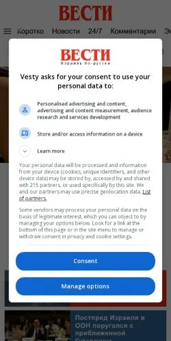 Anteprima del sito Vesty, media di Israele per articoli sponsorizzati