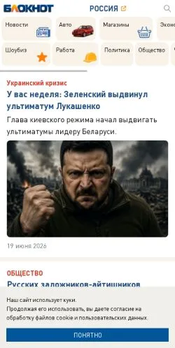 Anteprima del sito Блокнот, media di Russia per articoli sponsorizzati