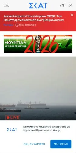 Anteprima del sito Skai, media di Grecia per articoli sponsorizzati