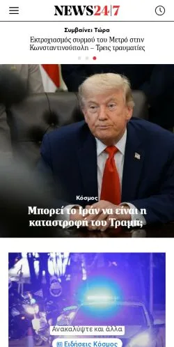 Podgląd witryny News 24/7, medium z kraju Grecja do artykułów sponsorowanych