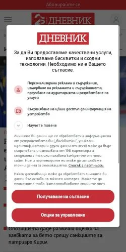 Anteprima del sito Дневник, media di Stati Uniti per articoli sponsorizzati