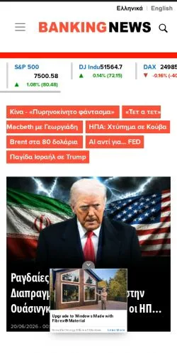 Anteprima del sito bankingnews.gr, media di Grecia per articoli sponsorizzati