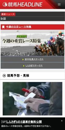 Anteprima del sito 競馬ヘッドライン, media di Giappone per articoli sponsorizzati