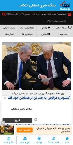 Anteprima del sito Entekhab, media di Iran per articoli sponsorizzati