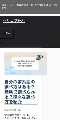 スポンサード記事向けの日本メディア、ヘリコプター免許を取りたい！でも何からすればいい？｜ヘリコプたんのサイトプレビュー
