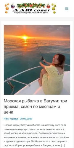 Aperçu du site Даю Совет, média de Russie pour articles sponsorisés